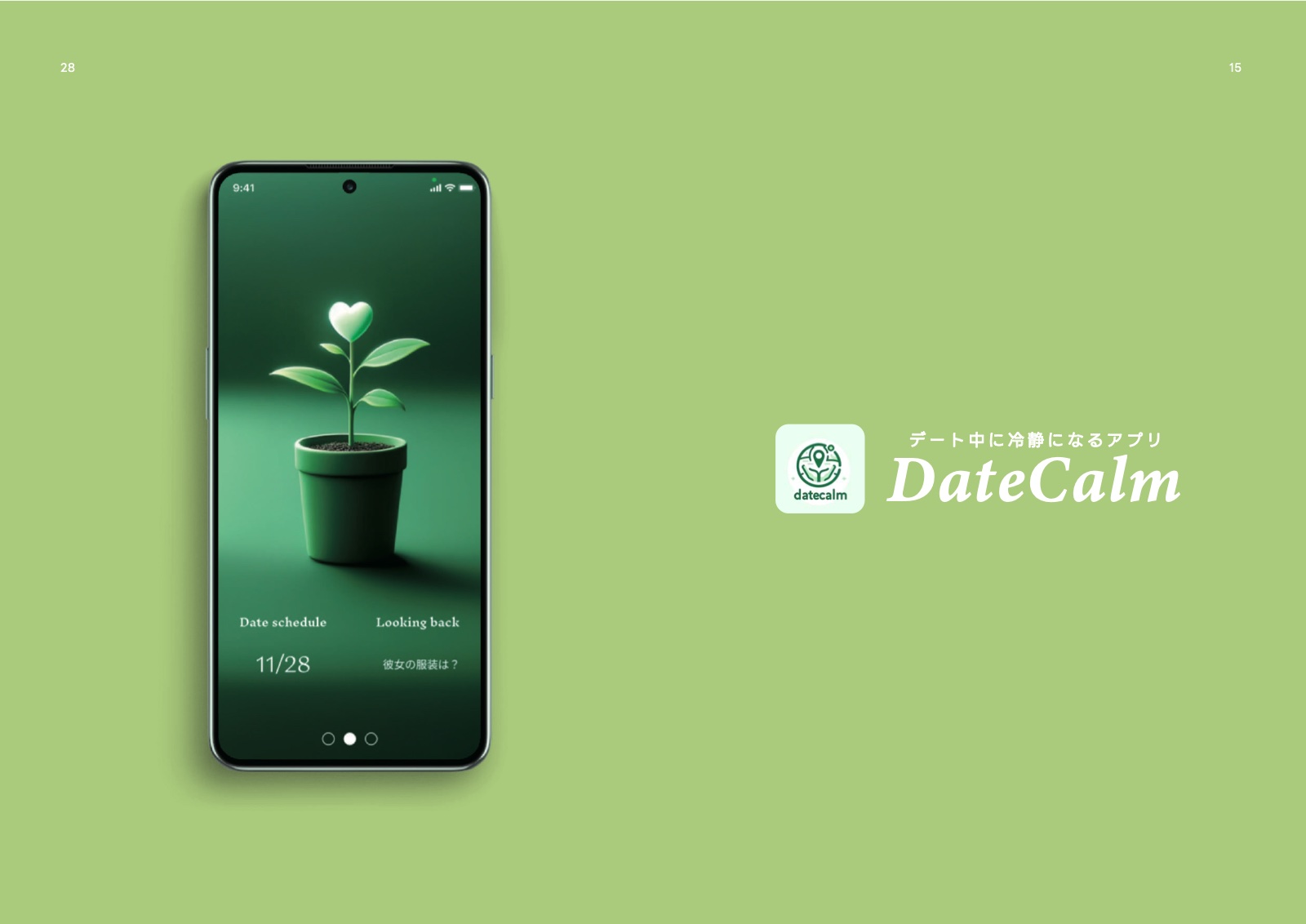 DateCalmの制作時の紹介画像