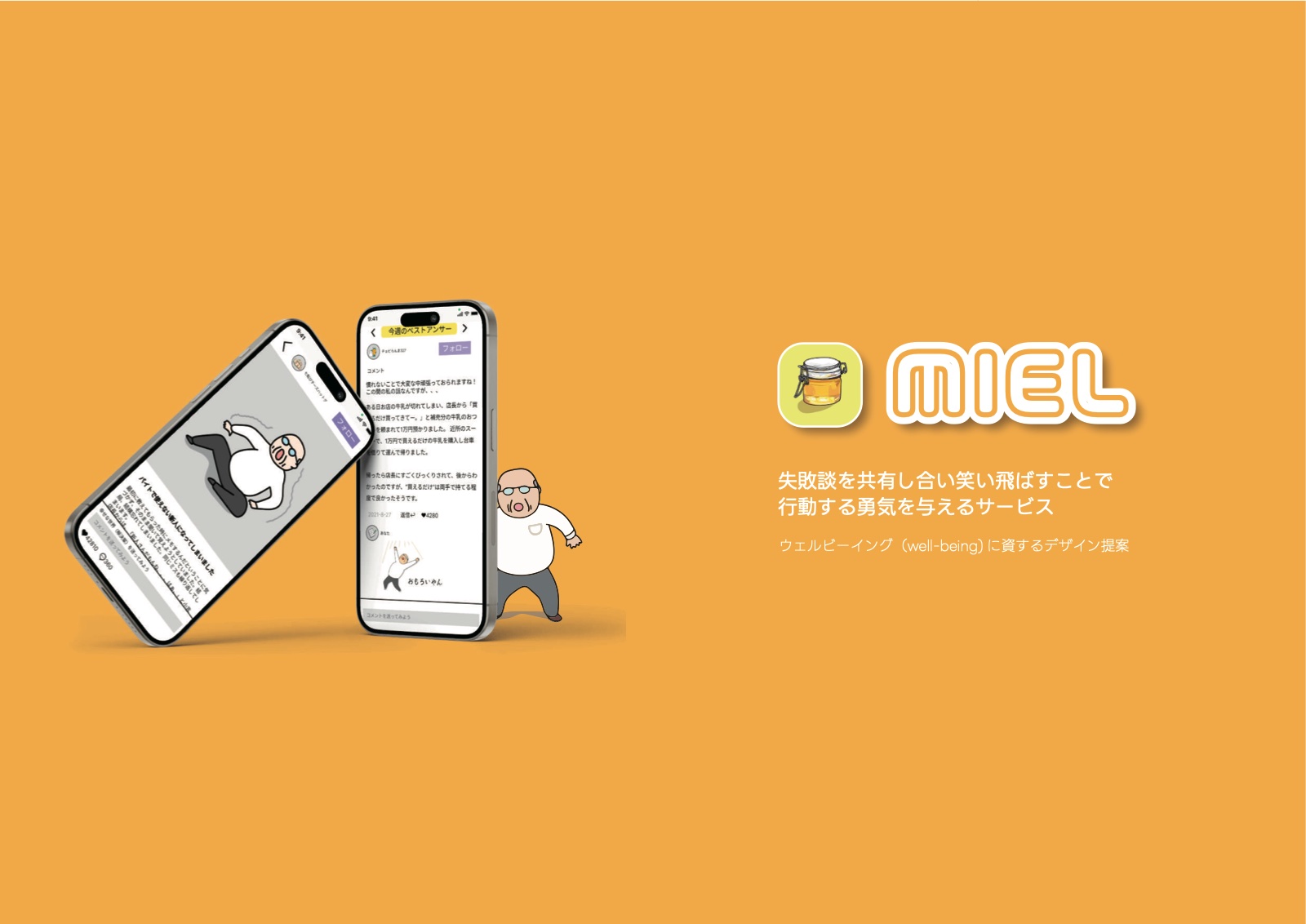MIELの制作した作品の紹介画像