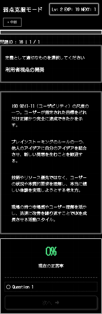 弱点復習。間違えた問題にもう一度取り組む。